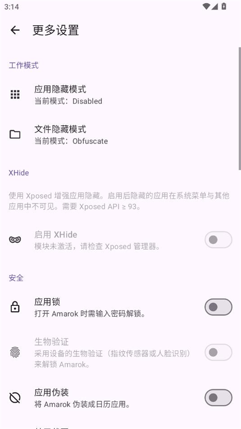 Amarok隐藏神器APP