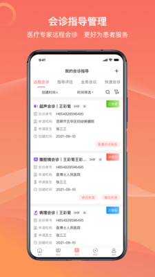 云南云上妇幼远程医疗平台