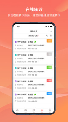 云南云上妇幼远程医疗平台