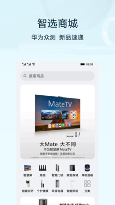 华为智能遥控手机版