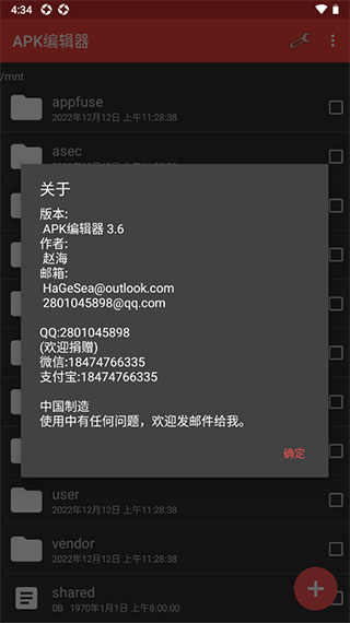 APK编辑器ApkModifier