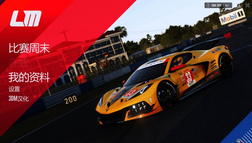 勒芒终极赛全DLC破解版