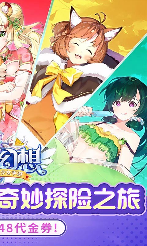 神奇幻想0.1折扣手游