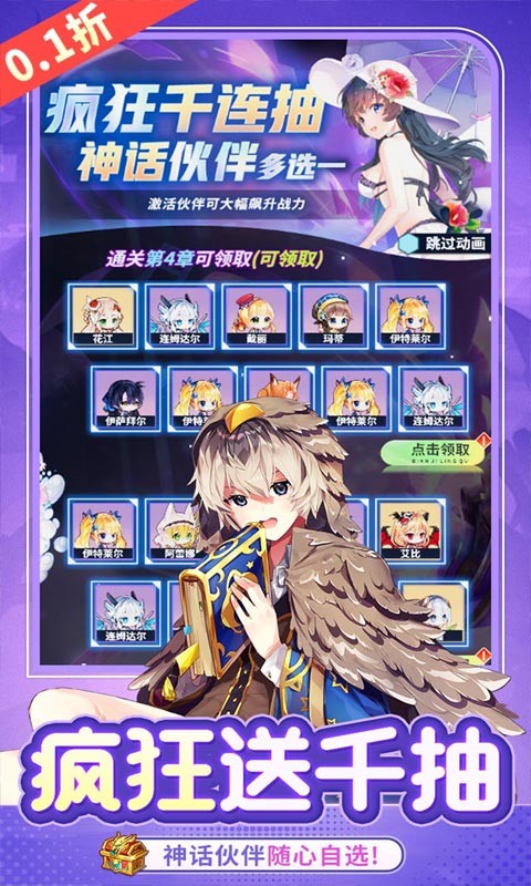 神奇幻想0.1折扣手游