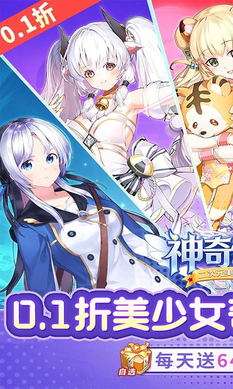 神奇幻想0.1折扣手游