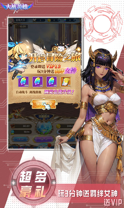 大战英雄0.1折手游