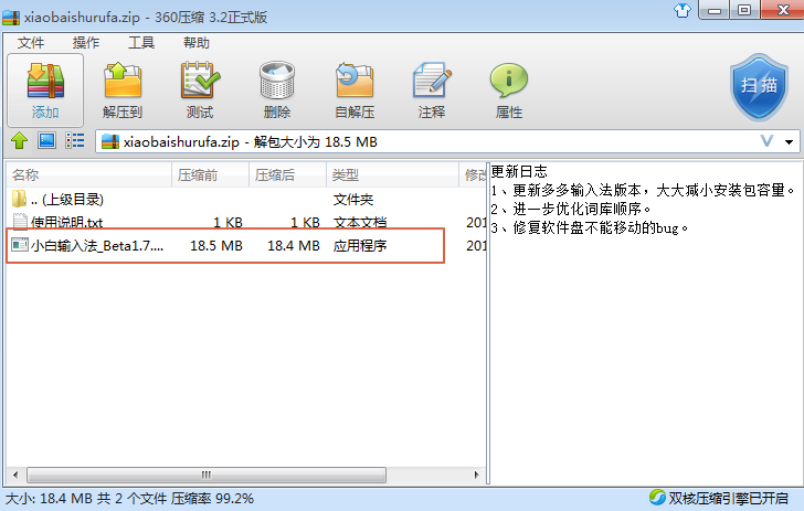 小白T9拼音输入法