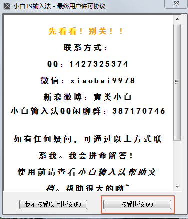 小白T9拼音输入法
