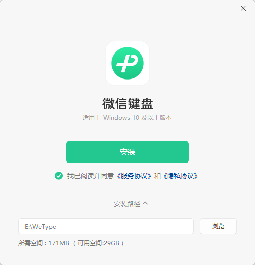 微信拼音输入法