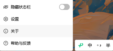 微信拼音输入法