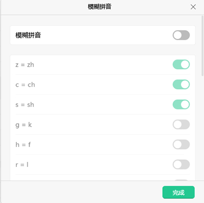 微信拼音输入法