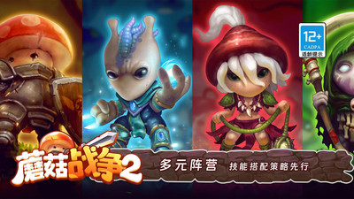 蘑菇战争2免内购内置菜单版
