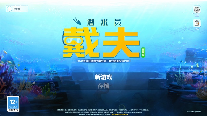 潜水员戴夫手机汉化版下载