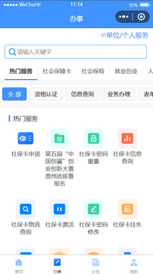 贵州人社网上办事服务大厅