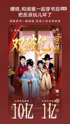 红果免费短剧去广告会员版