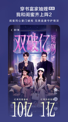 红果免费短剧去广告会员版