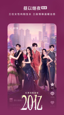 红果免费短剧去广告会员版