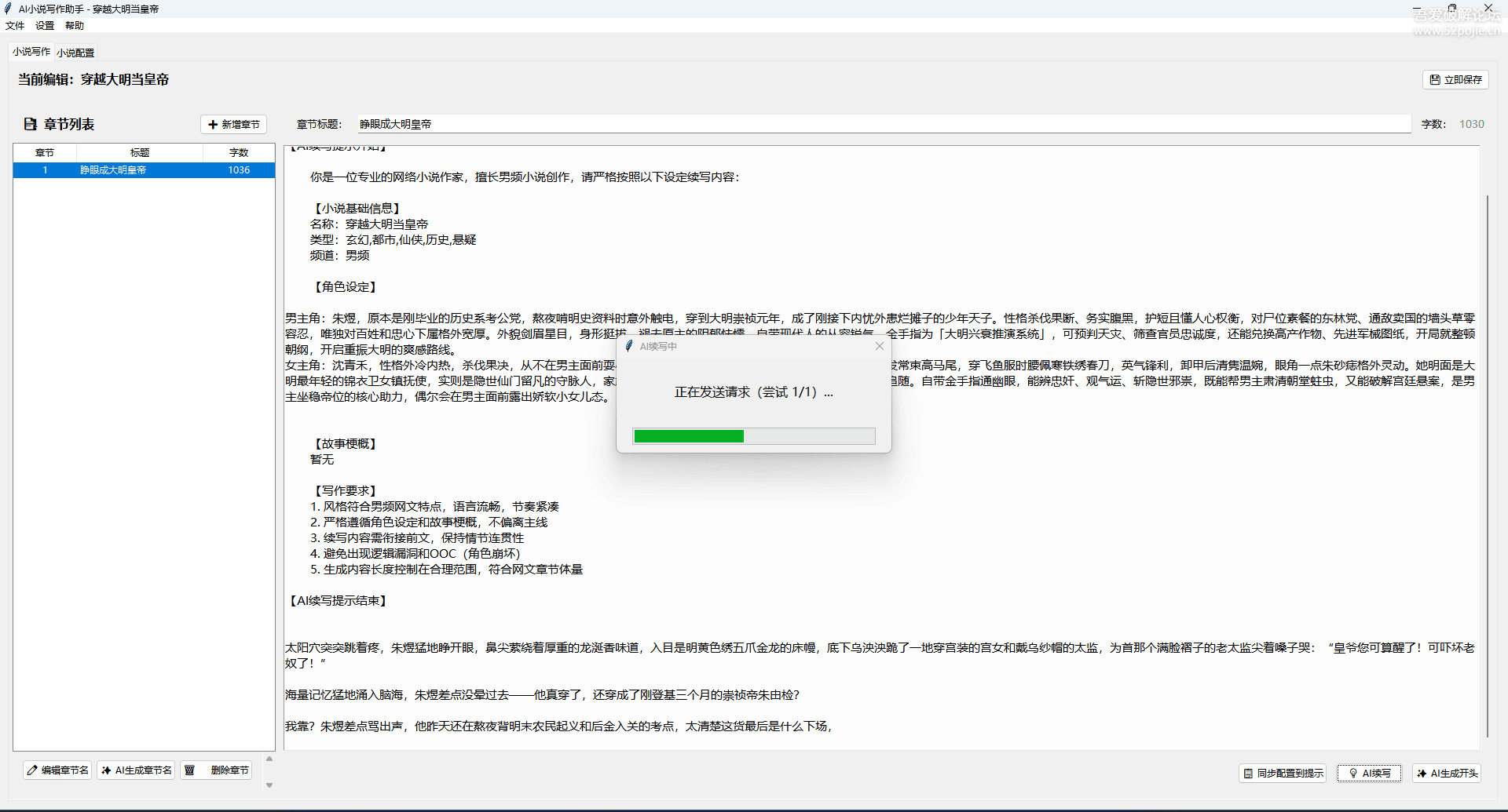 AI小说写作助手电脑版