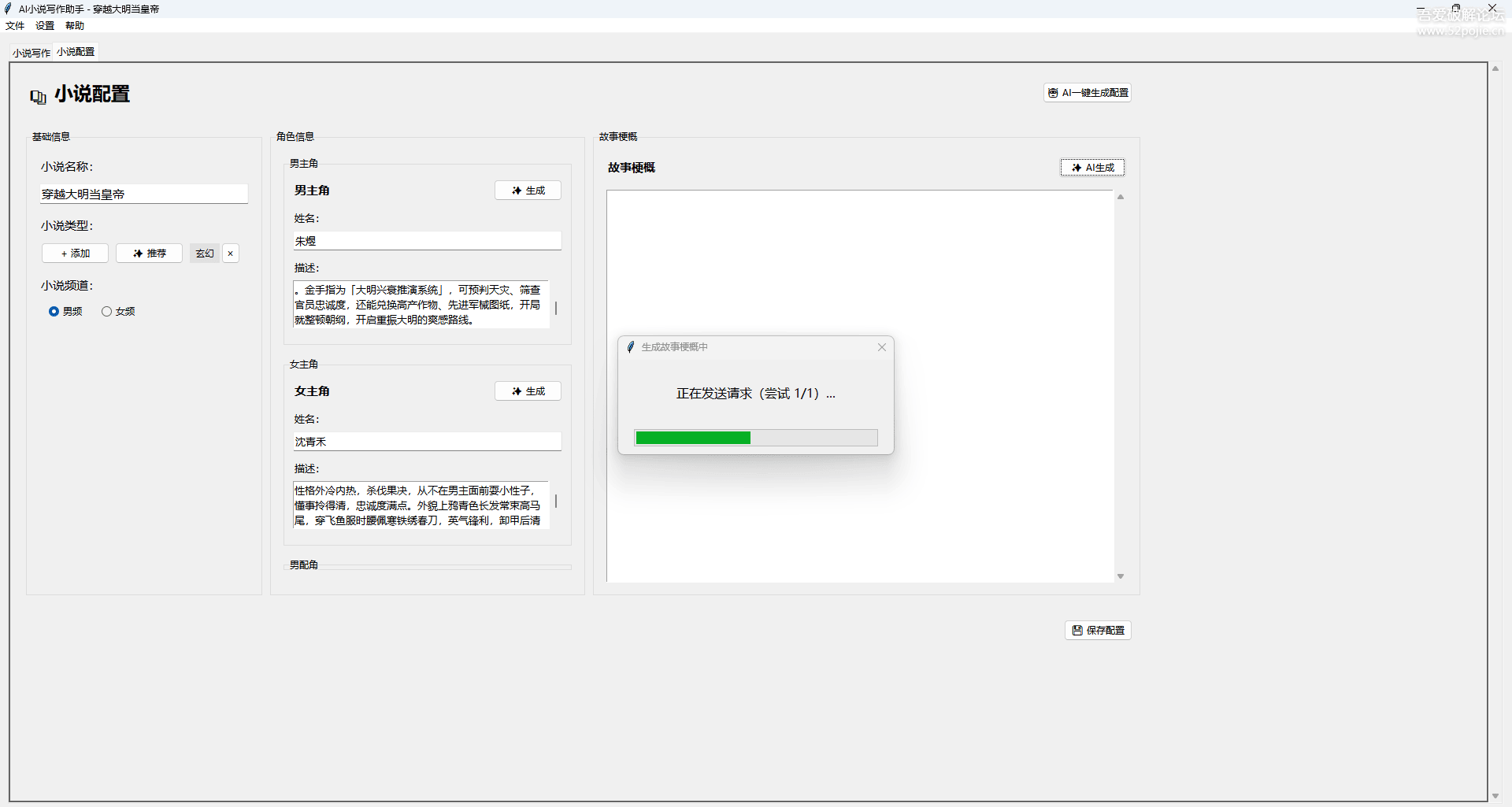 AI小说写作助手电脑版
