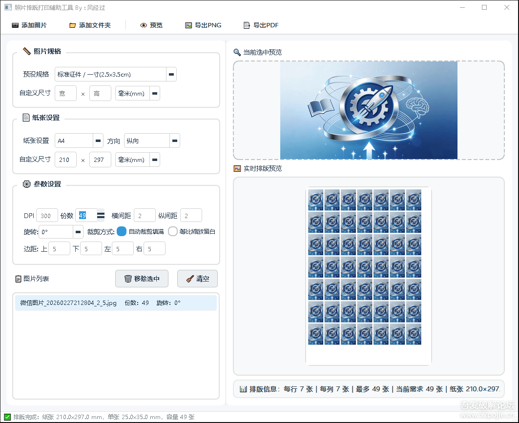 照片排版打印辅助工具(支持多张)