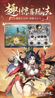 群英风华录破解版无限内购版