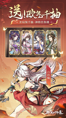 群英风华录破解版无限内购版