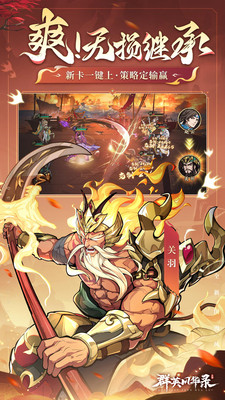 群英风华录破解版无限内购版