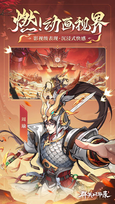 群英风华录破解版无限内购版