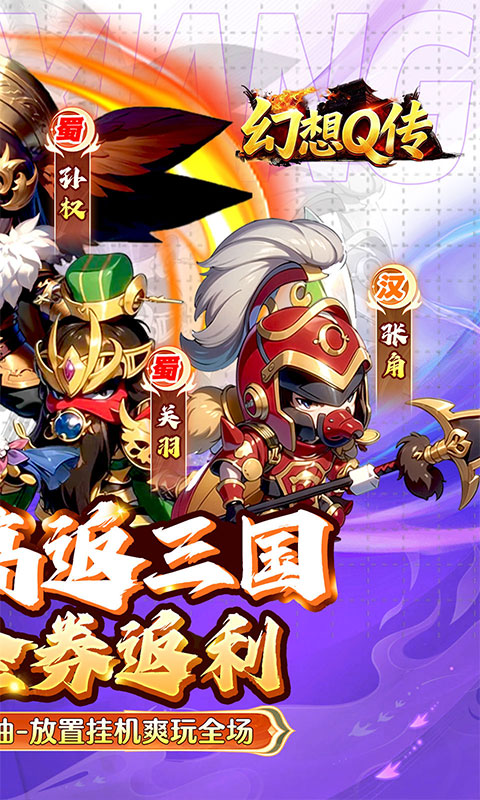 幻想Q传0.05折手游