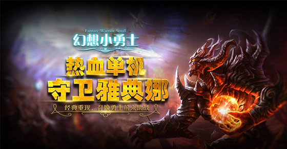 幻想小勇士破解版无限钻石版