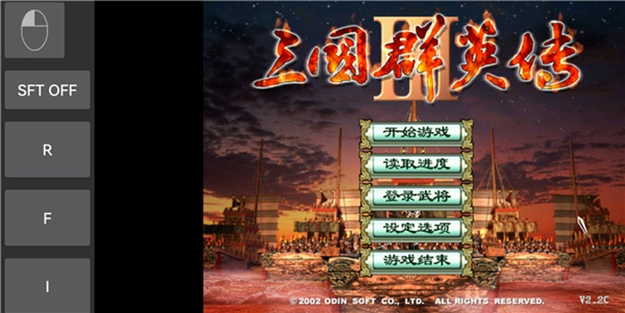 三国群英传3中文版