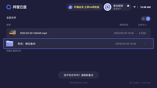 阿里云盘TV版4K原画版
