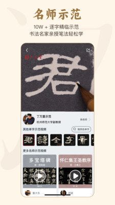 掌上碑帖免费版