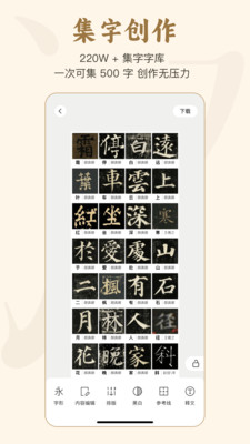 掌上碑帖免费版