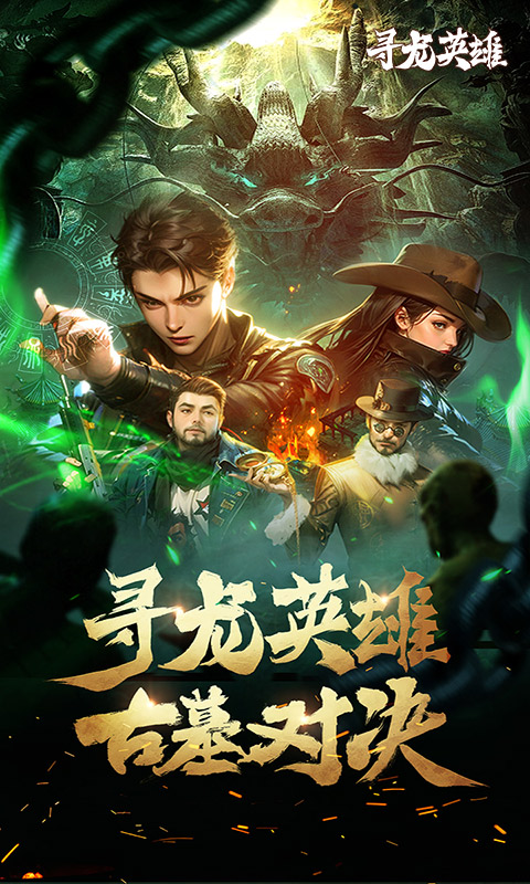 寻龙英雄1折折扣服