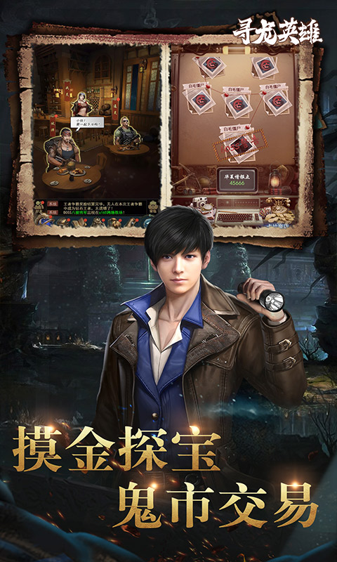 寻龙英雄1折折扣服