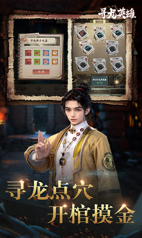 寻龙英雄1折折扣服