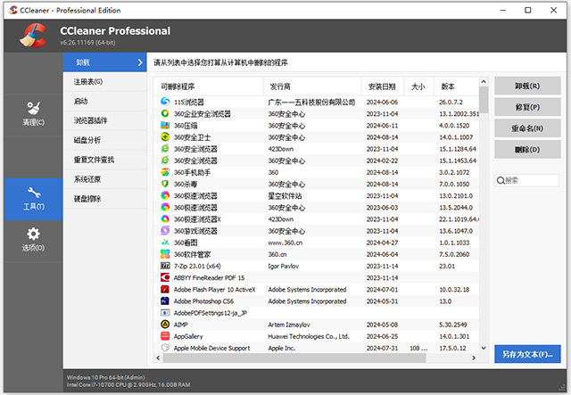 CCleaner7电脑破解版