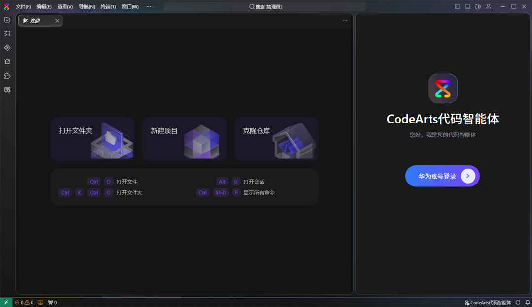 华为云码道(CodeArts)