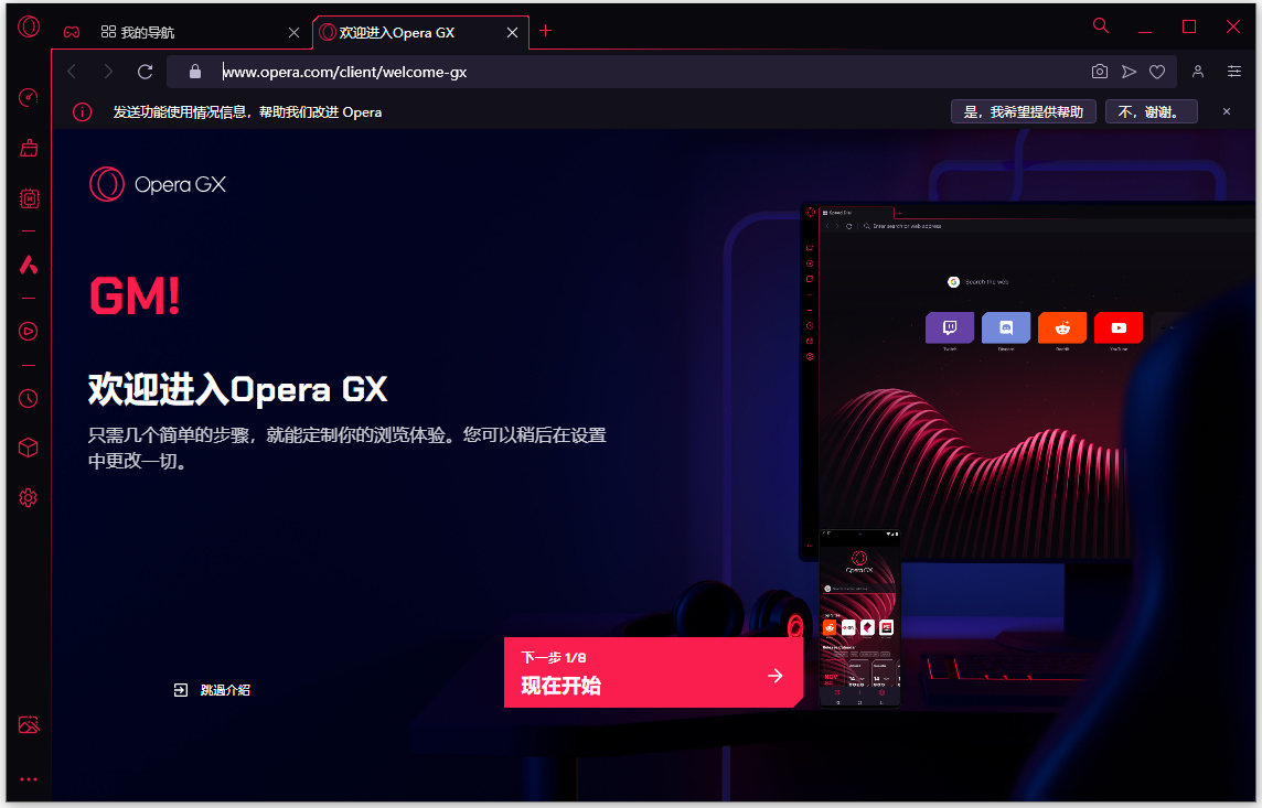 Opera GX浏览器PC客户端