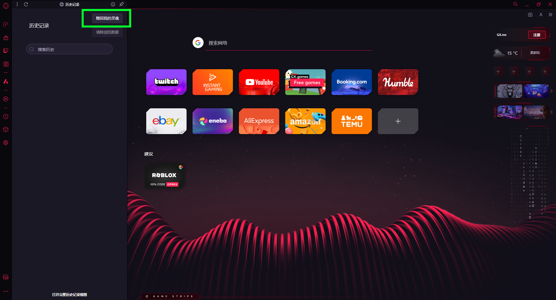 Opera GX浏览器PC客户端