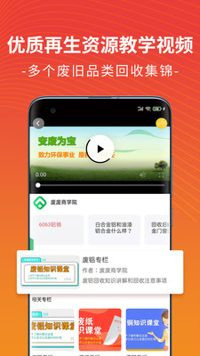 废废金属网APP