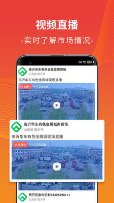 废废金属网APP