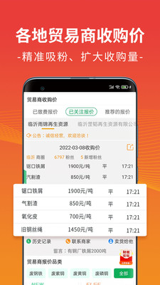 废废金属网APP