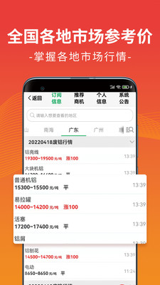 废废金属网APP