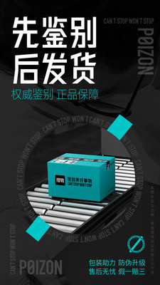 得物国际版(POIZON)