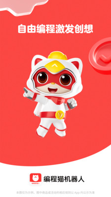 编程猫机器人免费破解版