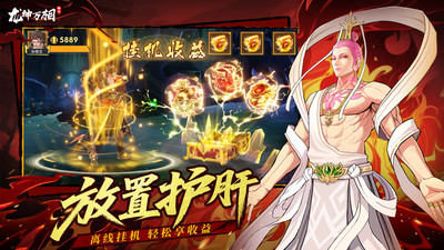 龙神万相神战99999灵石版