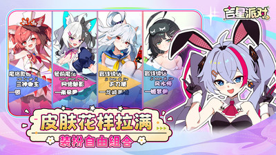 吉星派对(星引擎party)