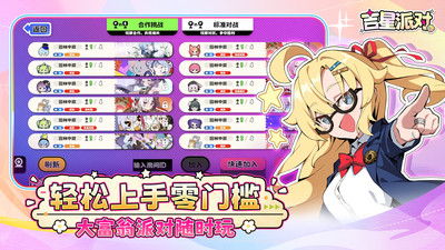 吉星派对(星引擎party)